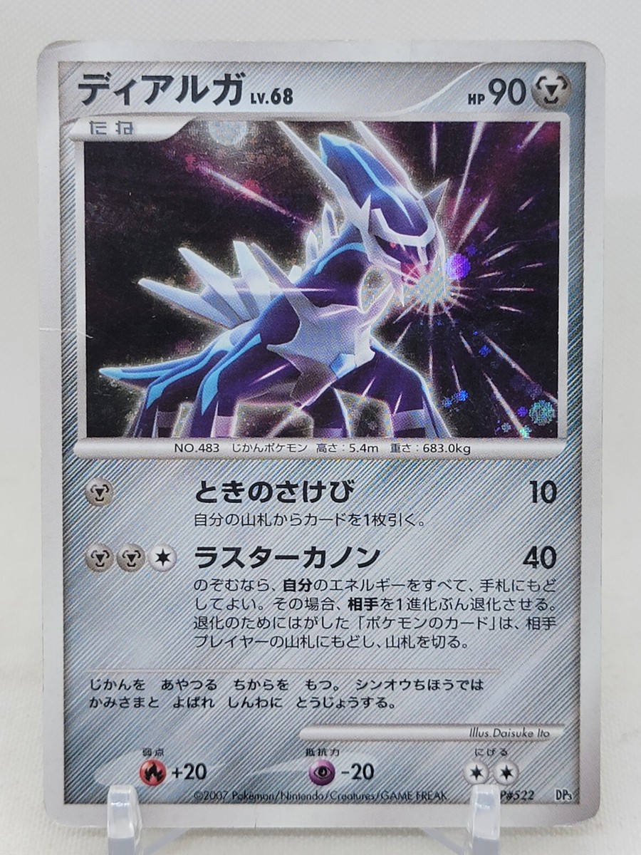 ★PSA10★【ディアルガ/DP3/初版】DIALGA DPBP#522 Dialga Holo DPBP#522 DP3 Shining Darkness Japanese Pokemon