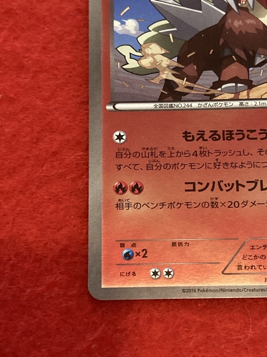 pokemon card Entei 2016 No.016/131 HOLO Japanese | eBay pokemon card Entei 2016 No.016/131 HOLO Japanese | eBay
