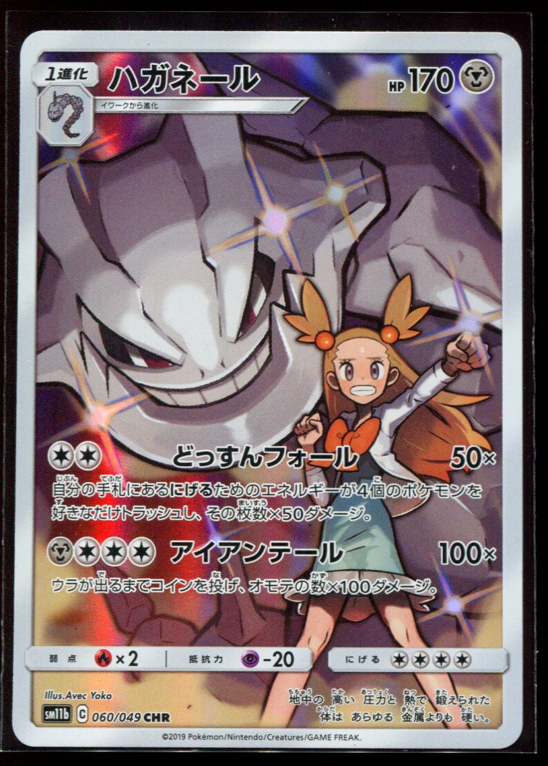Steelix 060/049 CHR LP-NM SM11b Dream League Holo Japanese Pokemon Card