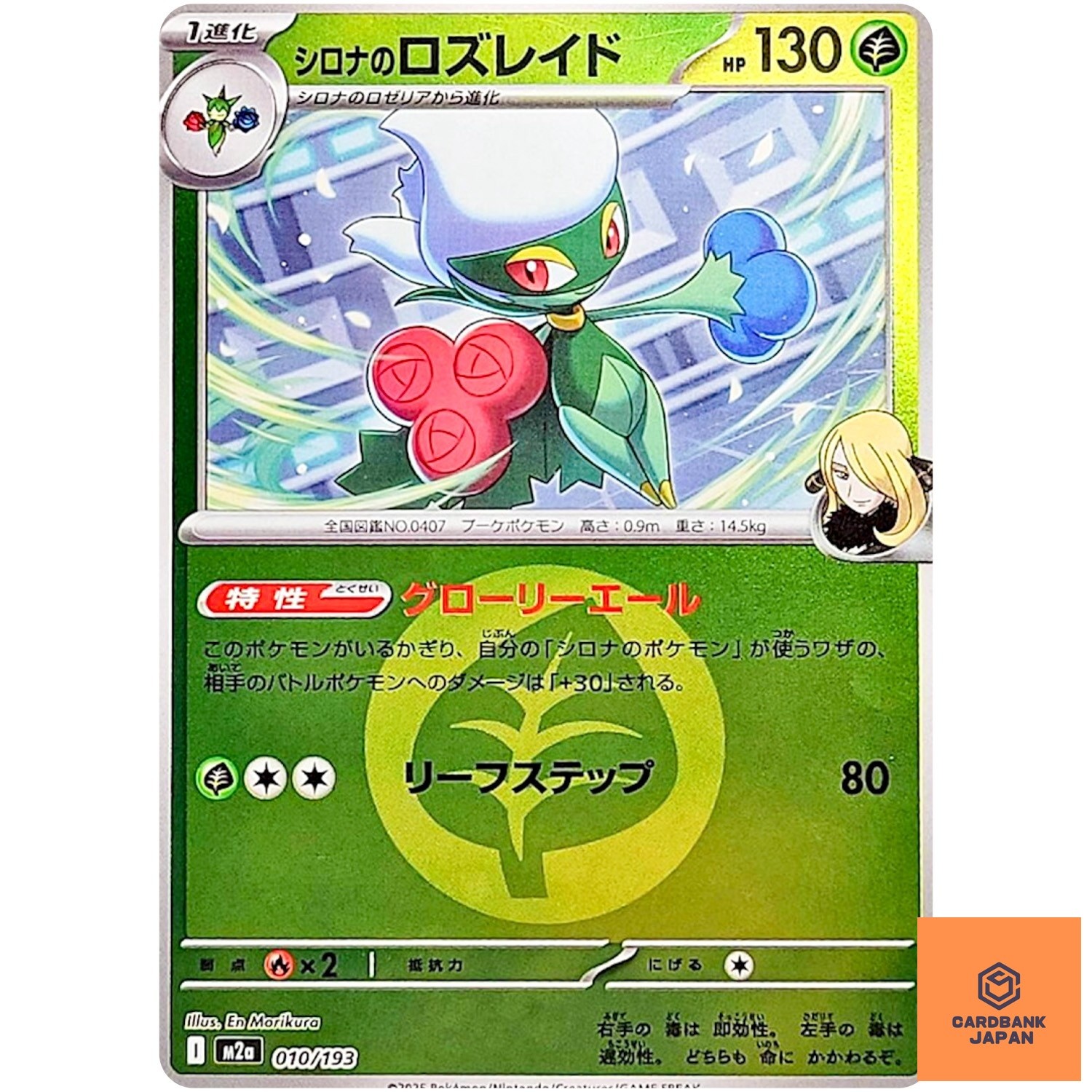 Cynthia's Roserade (Grass Energy Foil) 010/193 M2a MEGA Dream ex Pokemon Card NM