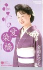 cassette Tatsue Kaneda cassette Futari Aizenbashi Onna Calendar COSA1782 3g