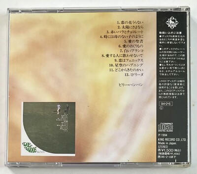 Billy BanBan ビリー・バンバン – ビリー・バンバンのえるぴい