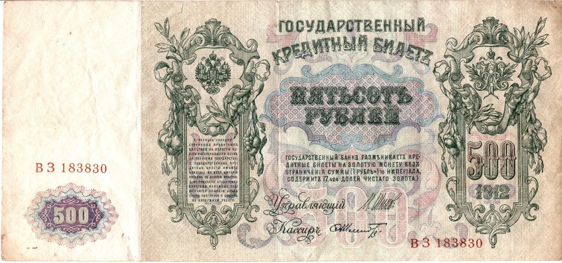Russia 500 Rubles 1912 Banknote King Peter I, Signatures: I. Shipov, F. Schmidt.