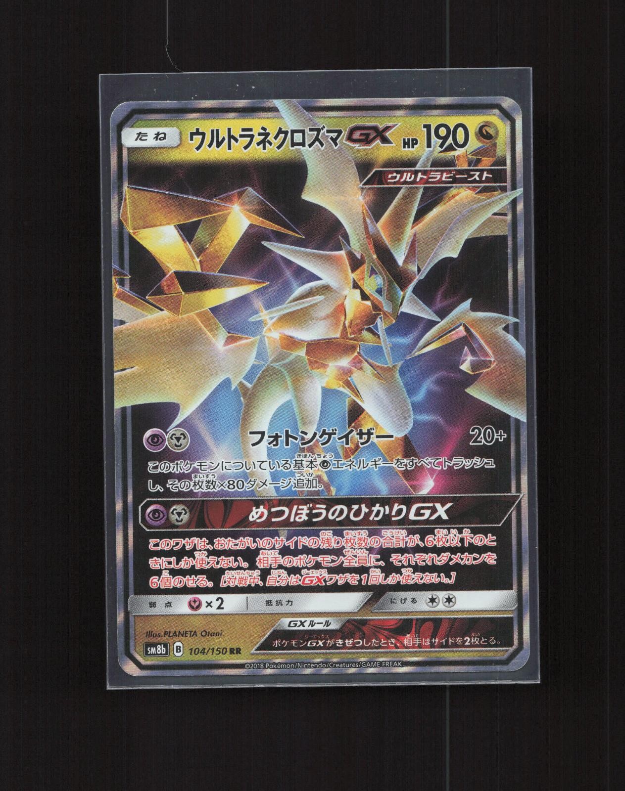 Ultra Necrozma GX 104/150 Holo RR GX Ultra Shiny Pokemon 2018 JP NM US Seller