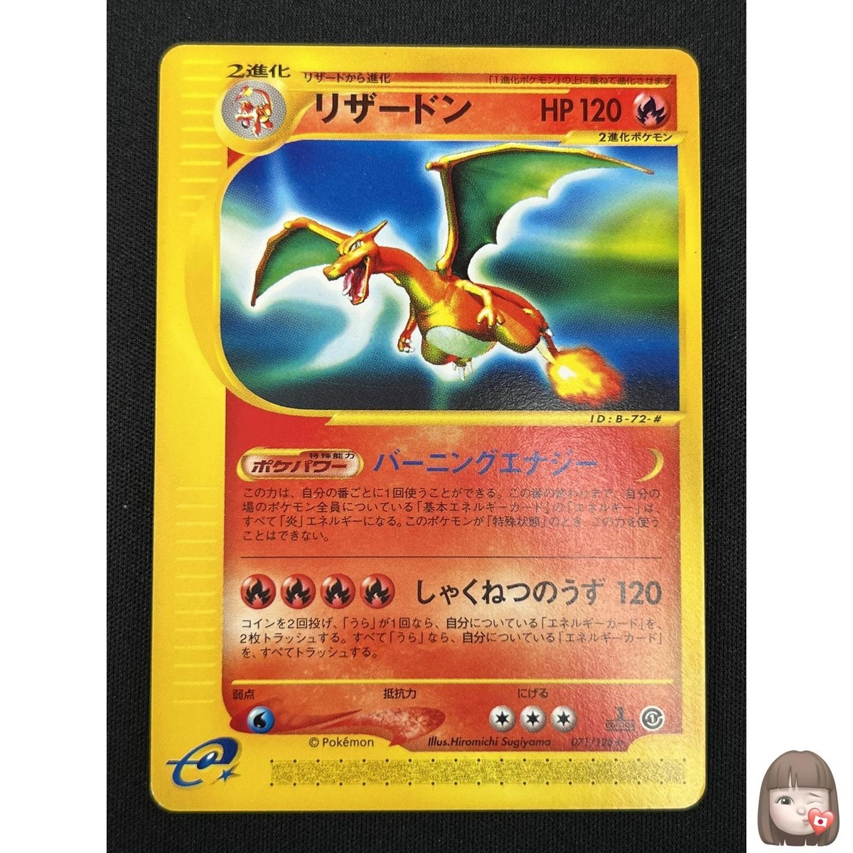 NM] Charizard Pokemon Japanese Expedition Non-holo 071/128 1st