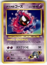 Pokemon Japan Gym Challenge #097/132 Sabrina's Gastly (97) NM A3-4 on eBay