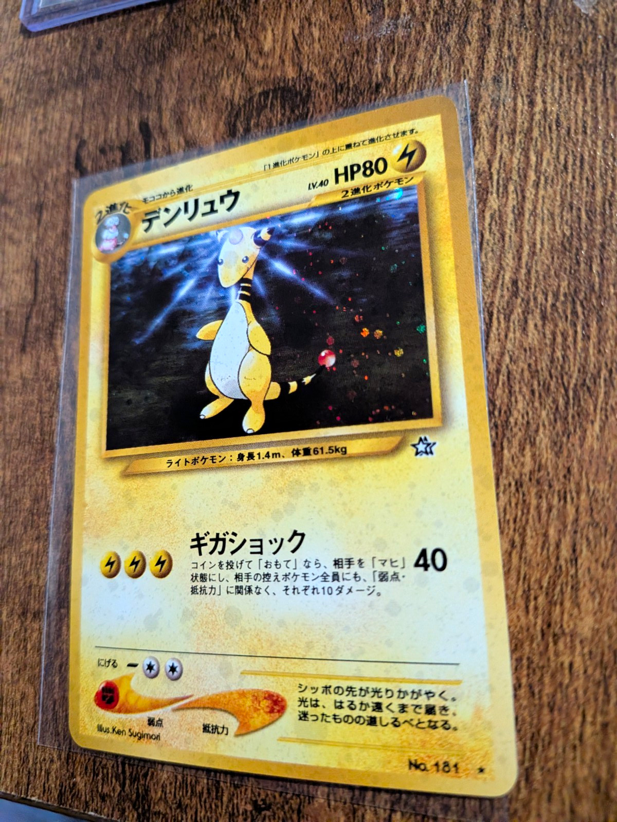 Mint Vintage  🔥Pokémon TCG Neo Genesis Denryu (Ampharos) Holo Rare No. 181 1996
