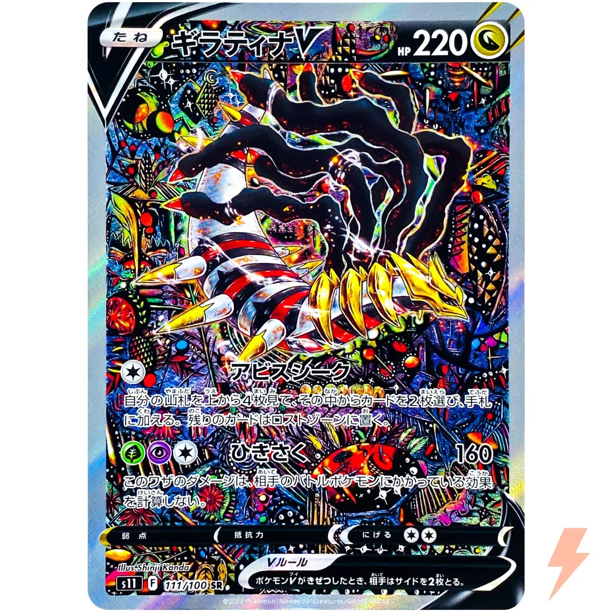 Pokemon Card Japanese - Giratina V SR 110/100 s11 - Lost Abyss