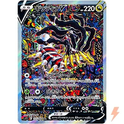 Pokemon Card Japanese - Giratina V SR (SA) 111/100 s11 - Lost