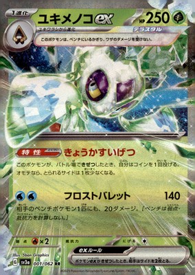 Froslass ex 001/062 Holo