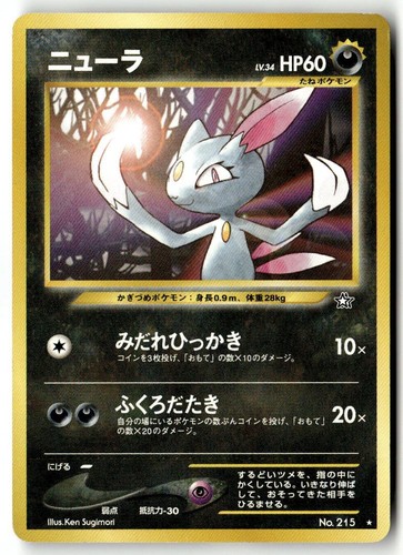 Sneasel 215 - Gold, Silver, to a New World... - PTCG - LP