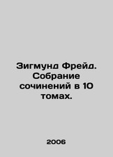 Sigmund Freud. A collection of works in 10 volumes. In Russian (ask us if in do