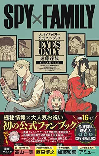 Spy x Family Official Fan Book Eyes Only (Jump Comics) Japanese