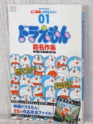 DORAEMON Ltd Manga Comic FUJIKO F. FUJIO 2005 Fan Book