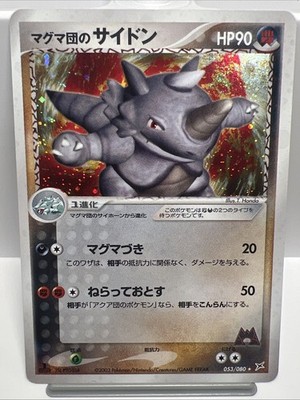 Team Magma's Rhydon 053/080 1st Ed. Jap. Pokémon Card 2003, SWIRL! NM+