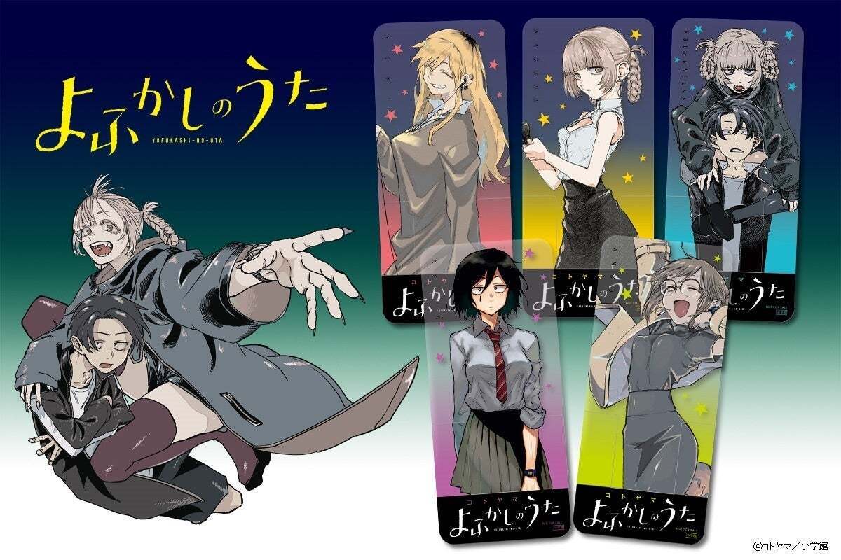 Yofukashi no Uta (Call of the Night) Vol. 1-17 Japanese Manga