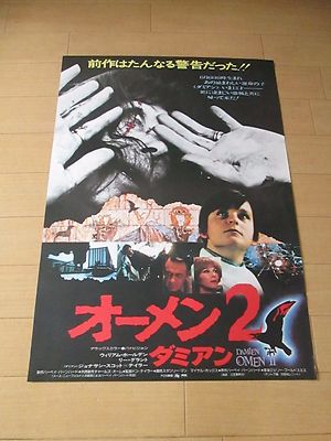 DAMIEN: OMEN II - 1979 original Japan movie poster | eBay