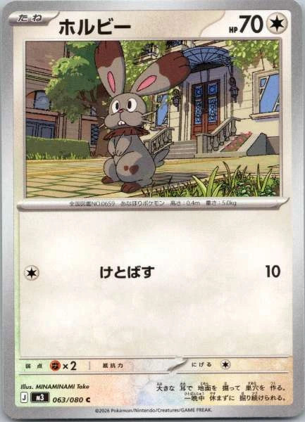 Bunnelby (Japanese) 063/080 Nihil Zero Common NM Pokemon TCG