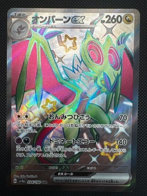 Noivern ex 334/190 Sv4a: Shiny Treasure Ex Holo (Japanese)