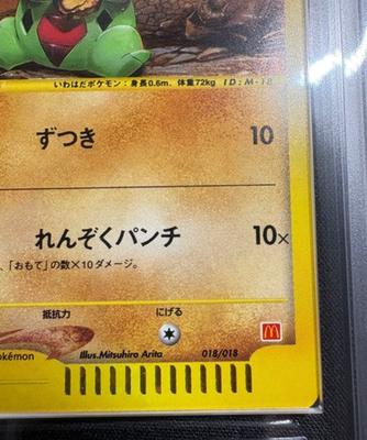 ARS 10 Larvitar Mcdonald's Holo 018/018 Pokemon Card Japanese 2002