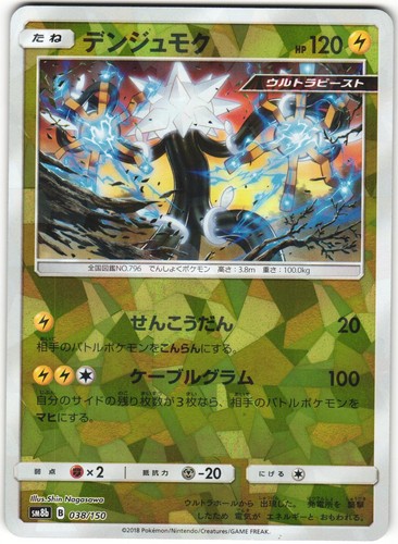 Xurkitree 038/150 GX Ultra Shiny SM8B Cracked Ice Holo Japanese Pokemon Card NM