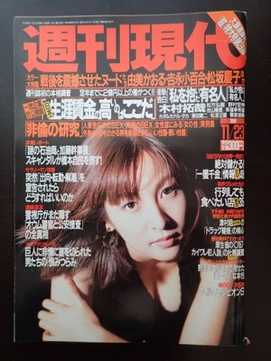 2F04- Weekly Gendai Reiko Kato Cover/Kaoru Yumi Shino Ikenami Akiko Nakamura Yuk