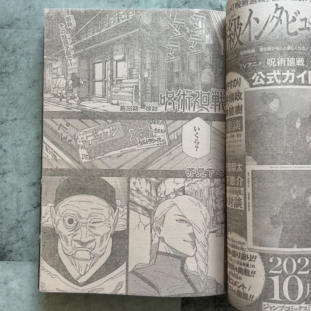 Weekly Shonen Jump No.42 2024 SHINOBIGOTO Japanese manga Weekly Shonen Jump No.42 2024 SHINOBIGOTO Japanese manga