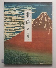 HOKUSAI Drawing Mt. Fuji Exhibition Book Catalog 2008 Tokyo Japan
