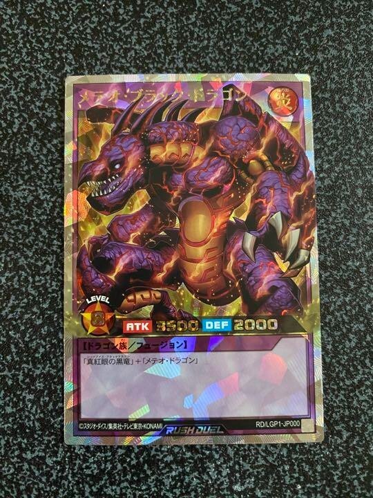 Yugioh Rush Duel Meteor Black Dragon RD/LGP1-JP000 Over Rush Yugioh Rush Duel Meteor Black Dragon RD/LGP1-JP000 Over Rush