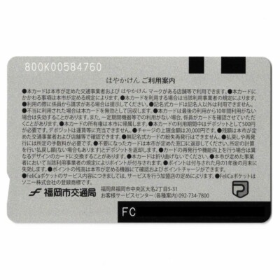 500 pre-charged Brand-new Chikamaru Normal HAYAKAKEN prepaid IC