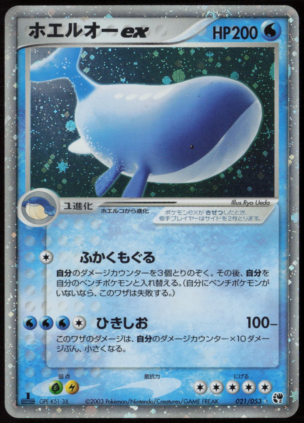 Wailord ex (1st Edition Holo) LP (JP Ver) Miracle of the Desert Pokemon Japan