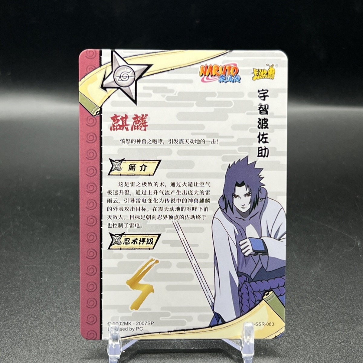 Sasuke NR-SSR-080 Naruto Kayou Card | eBay