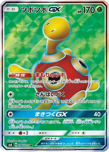 Shuckle GX 096/095 Sm8: Super-Burst Impact