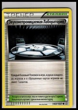 silent lab pokemon card Silent Lab 140/160 Primal Clash Reverse Holo Pokemon Card-NM