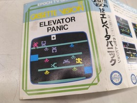 Cassette Vision software Model number Elevator Panic Epoch