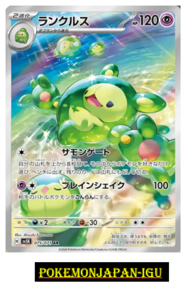 Pokémon Reuniclus AR Card Pokemon Card Reuniclus AR SV5K 075/071 Pokémon Reuniclus AR Card Pokemon Card Reuniclus AR SV5K 075/071