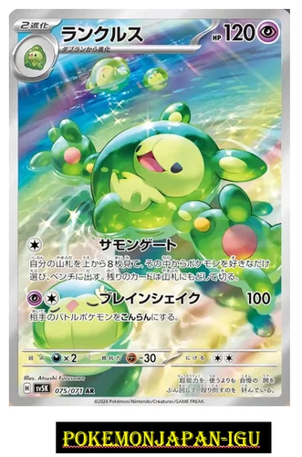 Reuniclus AR SV5K 075/071 Wild Force Pokemon Card Japanese Scarlet &Violet NM JP