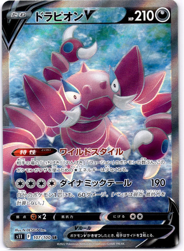 Pokemon TCG Japanese Drapion V 107/100 s11 SR Lost Abyss Full Art Holo Near Mint