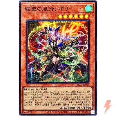 Elfnote Regina - Super Rare BLZD-JP014 BLAZING DOMINION - YuGiOh