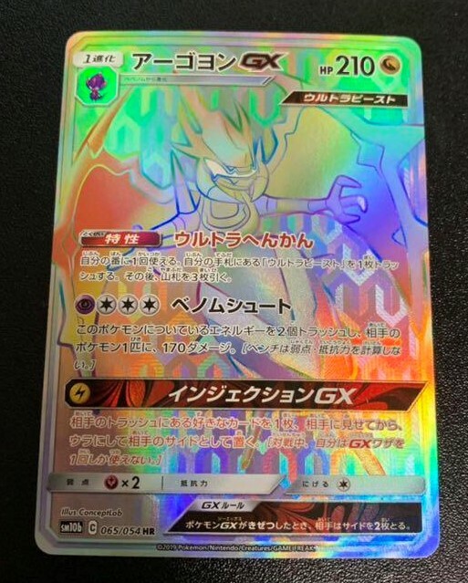 Pokemon Card Japanese Naganadel GX HR 065/054 | eBay