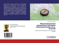 Modelirowanie Urowennogo Rezhima Wodohranilisch Na R. Enisej Dmitrij Nikiforow