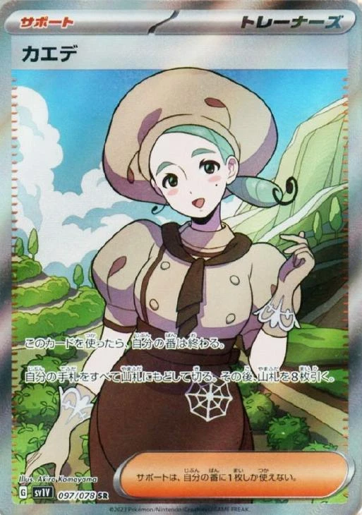 Katy SR 097/078 Violet ex sv1V Pokemon Card Japanese - Image 2 of 4