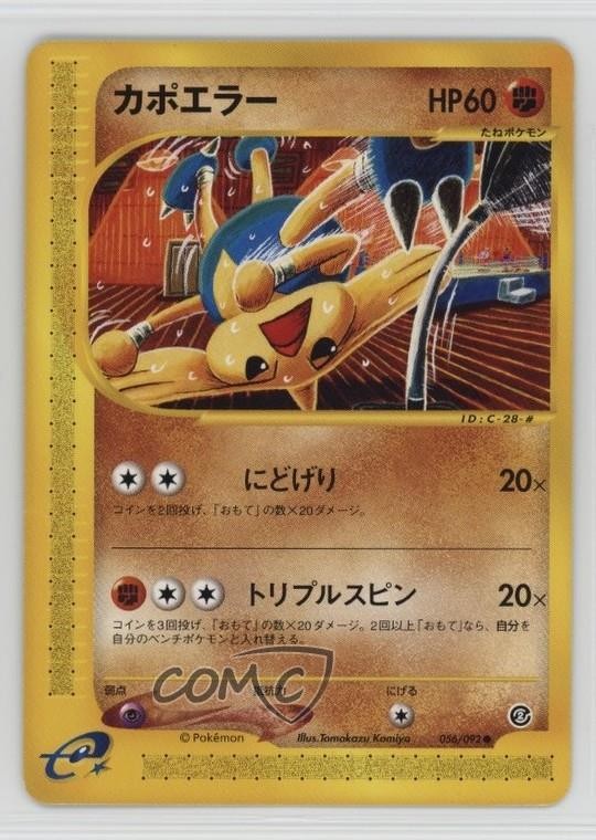 Hitmontop Japanese Pokemon The Town on No Map #056 2002