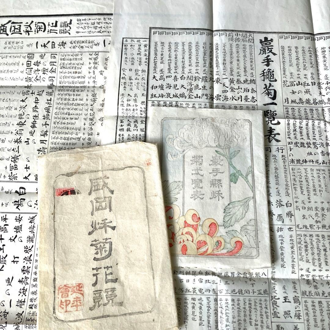 Japan old Mitate banzuke 2 sheets Iwate chrysanthemum list Meiji 18 used