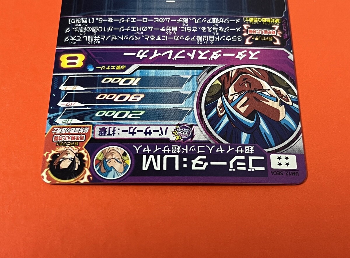 2026年最新ドラゴンボールヒーローズ 080L561B00☆SDBH UM12-SEC4