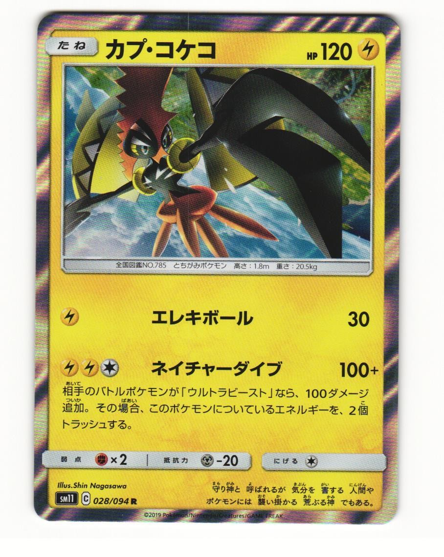 Tapu Koko 028/094 Rare 2019 Miracle Twin Japanese NM