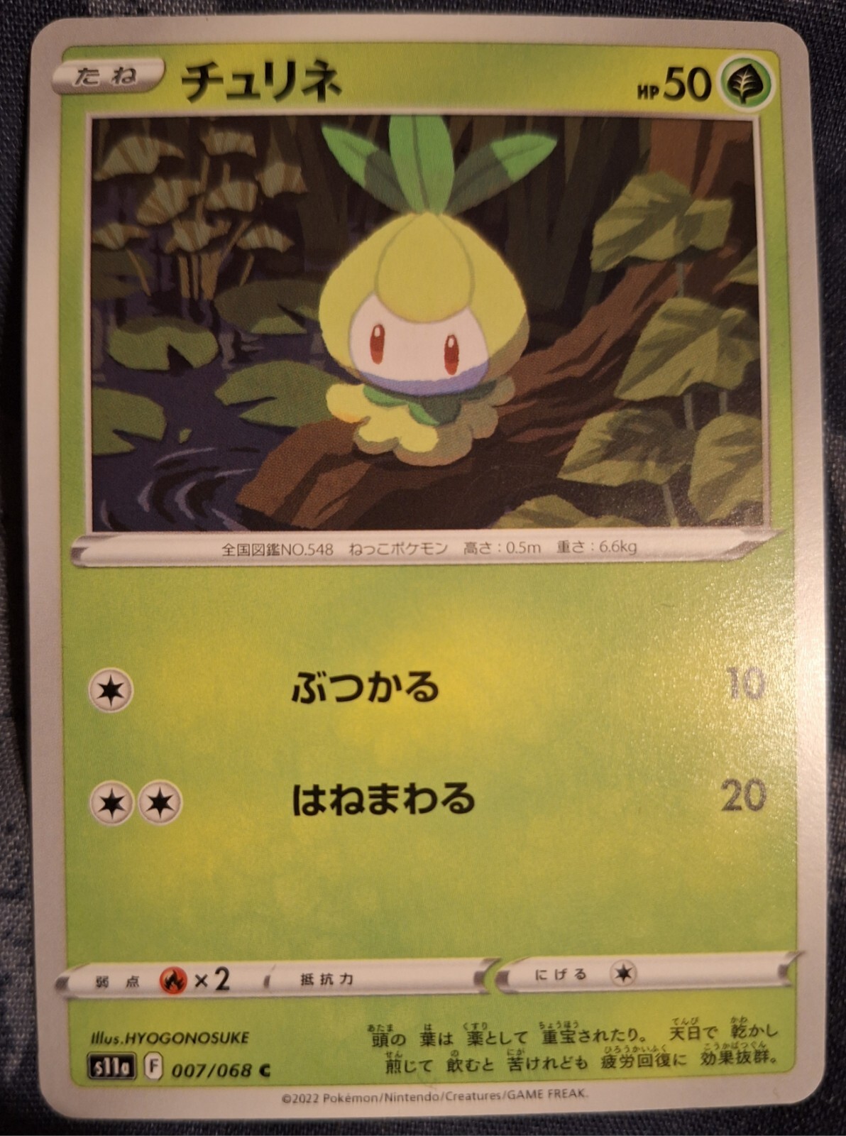 Pokémon Cards: Petilil 7/68 Common Regular Incandescent Arcana (JP) - Pokémon