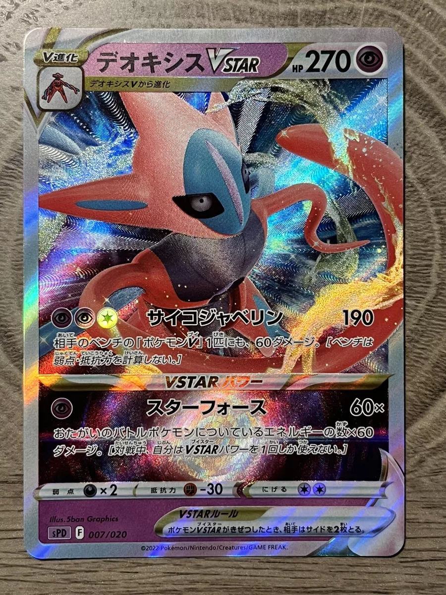 Deoxys VSTAR #7 Prices  Pokemon Japanese Deoxys High Class