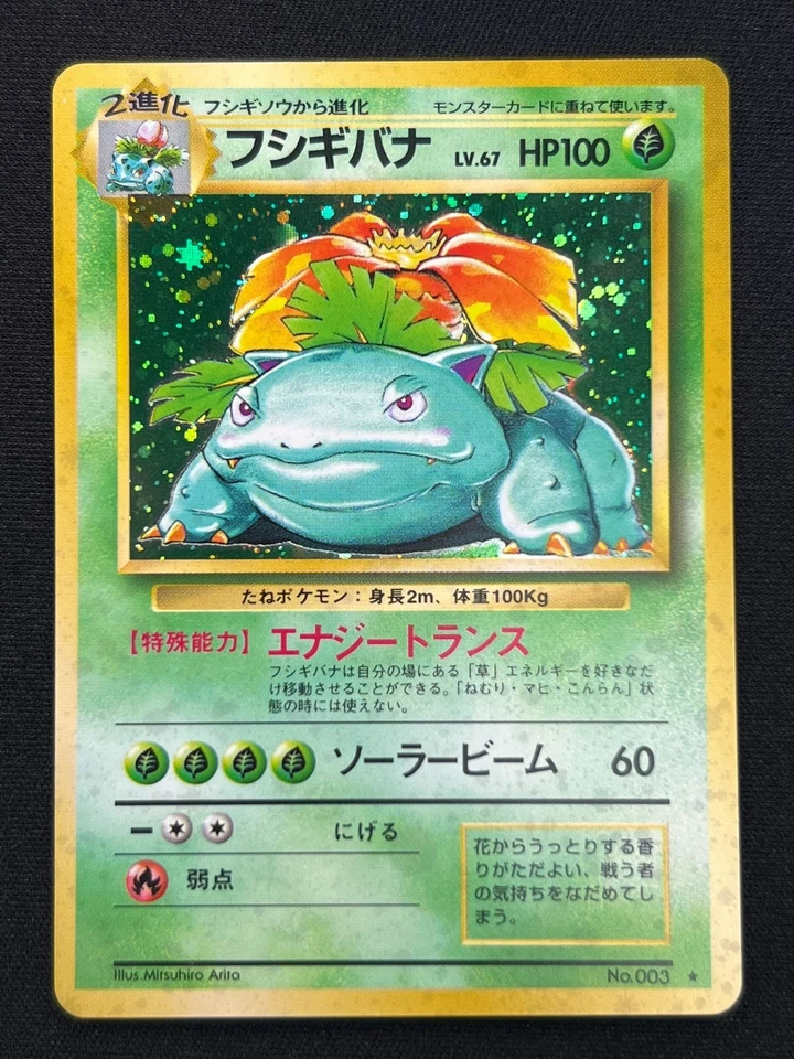 [NM] Venusaur Pokemon Card Japanese No. 003 Base Basic Set Vintage Holo TA22 - Image 2 of 4
