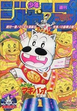 Weekly Shonen Jump Magazine October 9 1995 No.43 Naruto Rurouni Kenshin Slam Dun